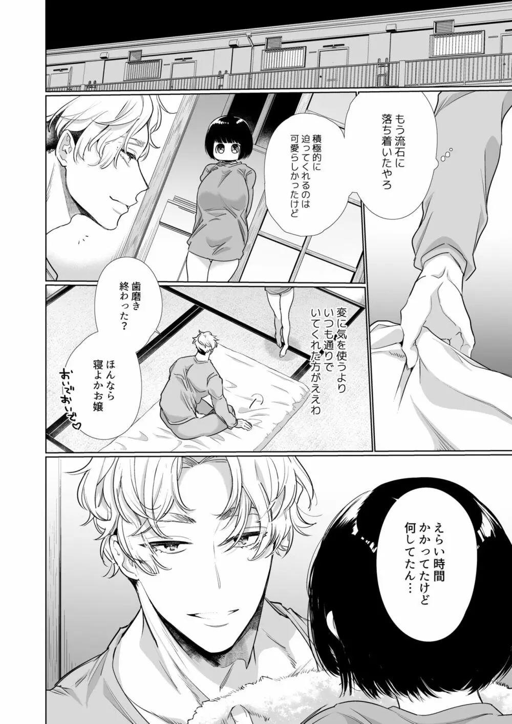 いい大人なのですが今からかわい子ちゃんに食べられます。 Page.33