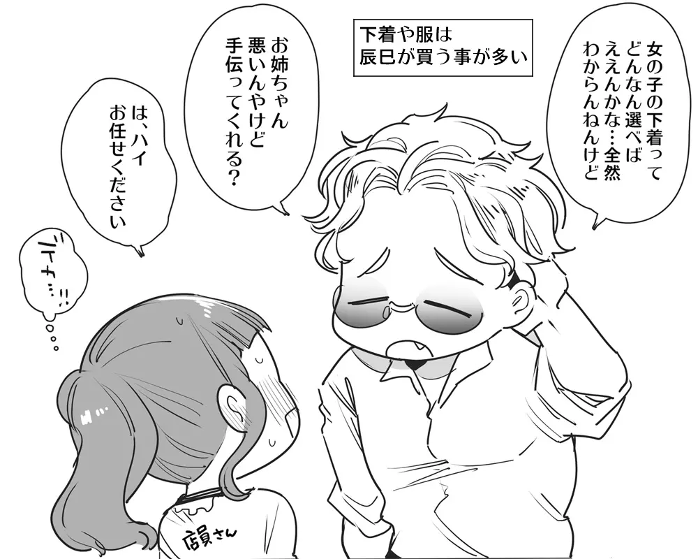 いい大人なのですが今からかわい子ちゃんに食べられます。 Page.45