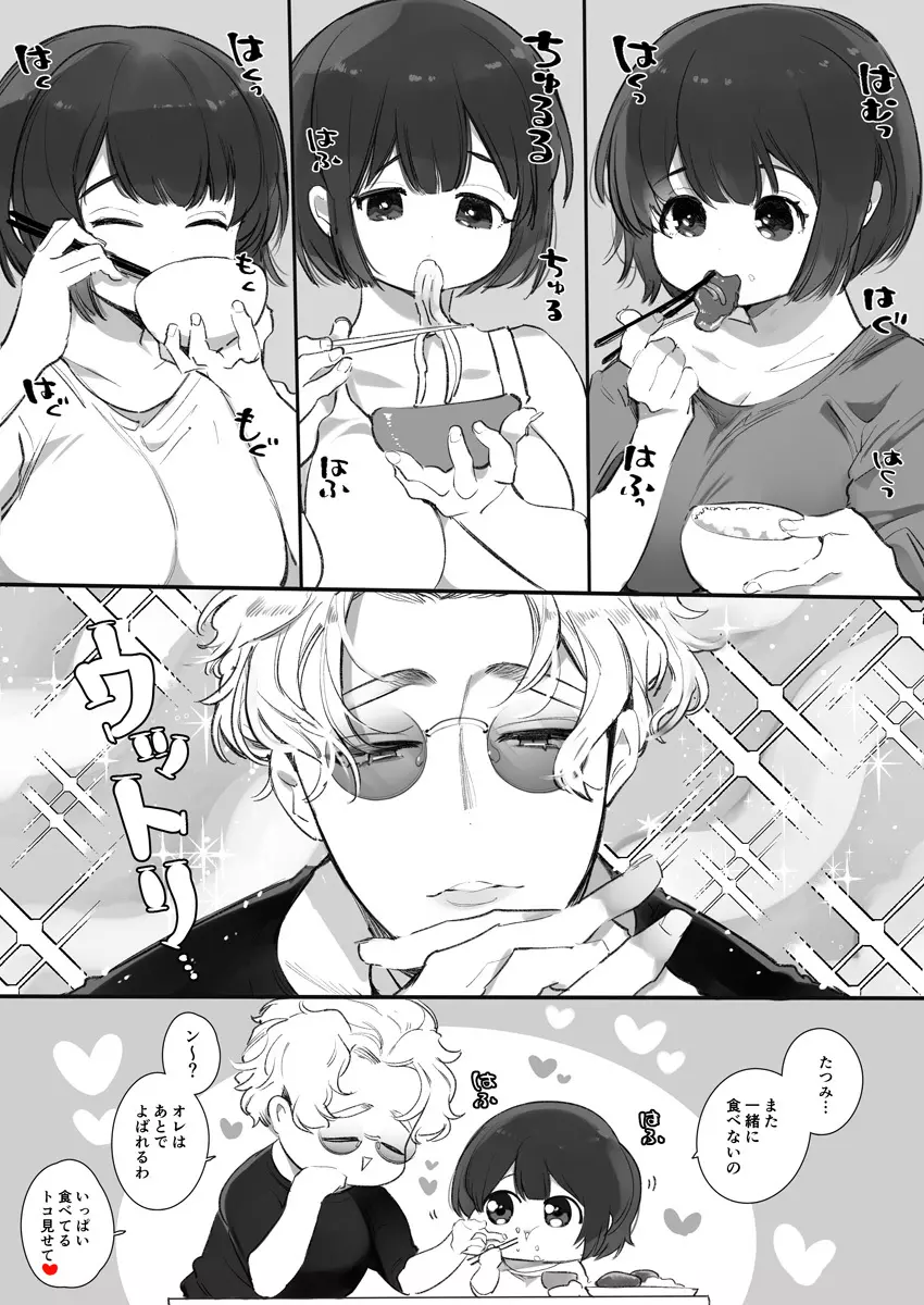 いい大人なのですが今からかわい子ちゃんに食べられます。 Page.90