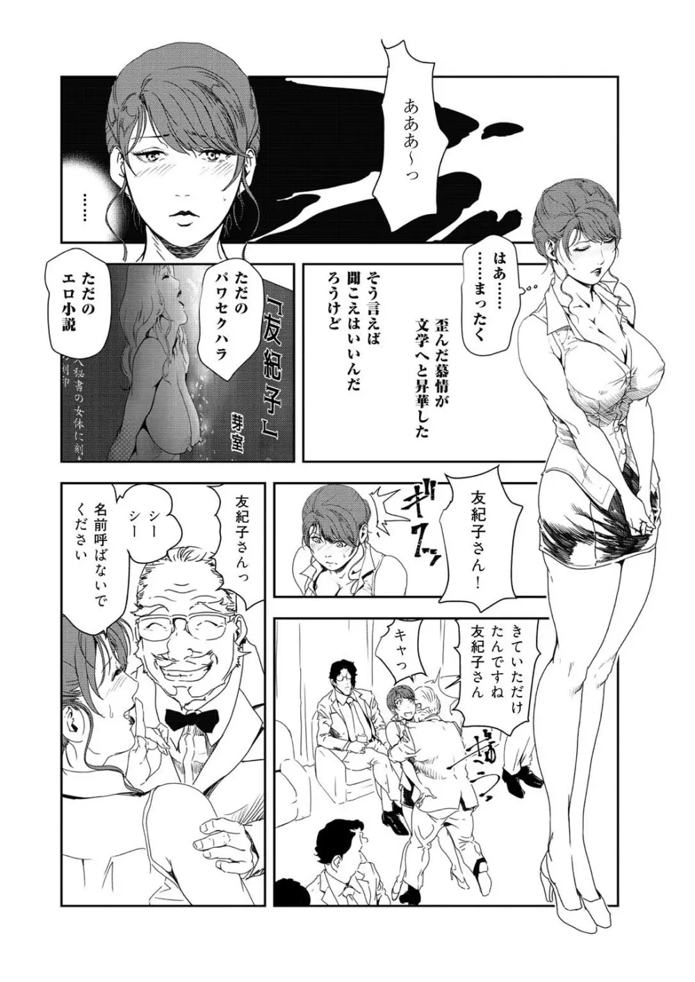 肉秘書・友紀子 35 Page.15