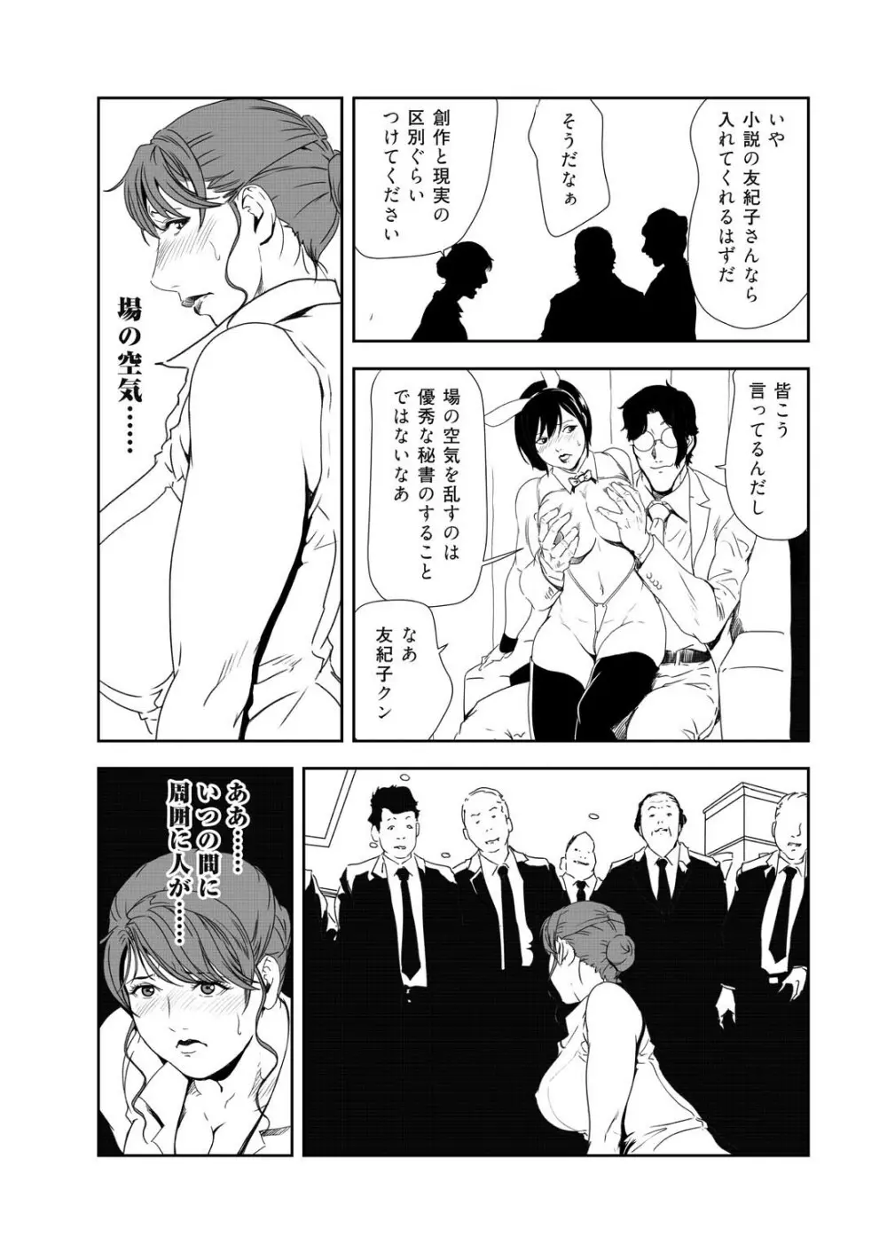 肉秘書・友紀子 35 Page.36