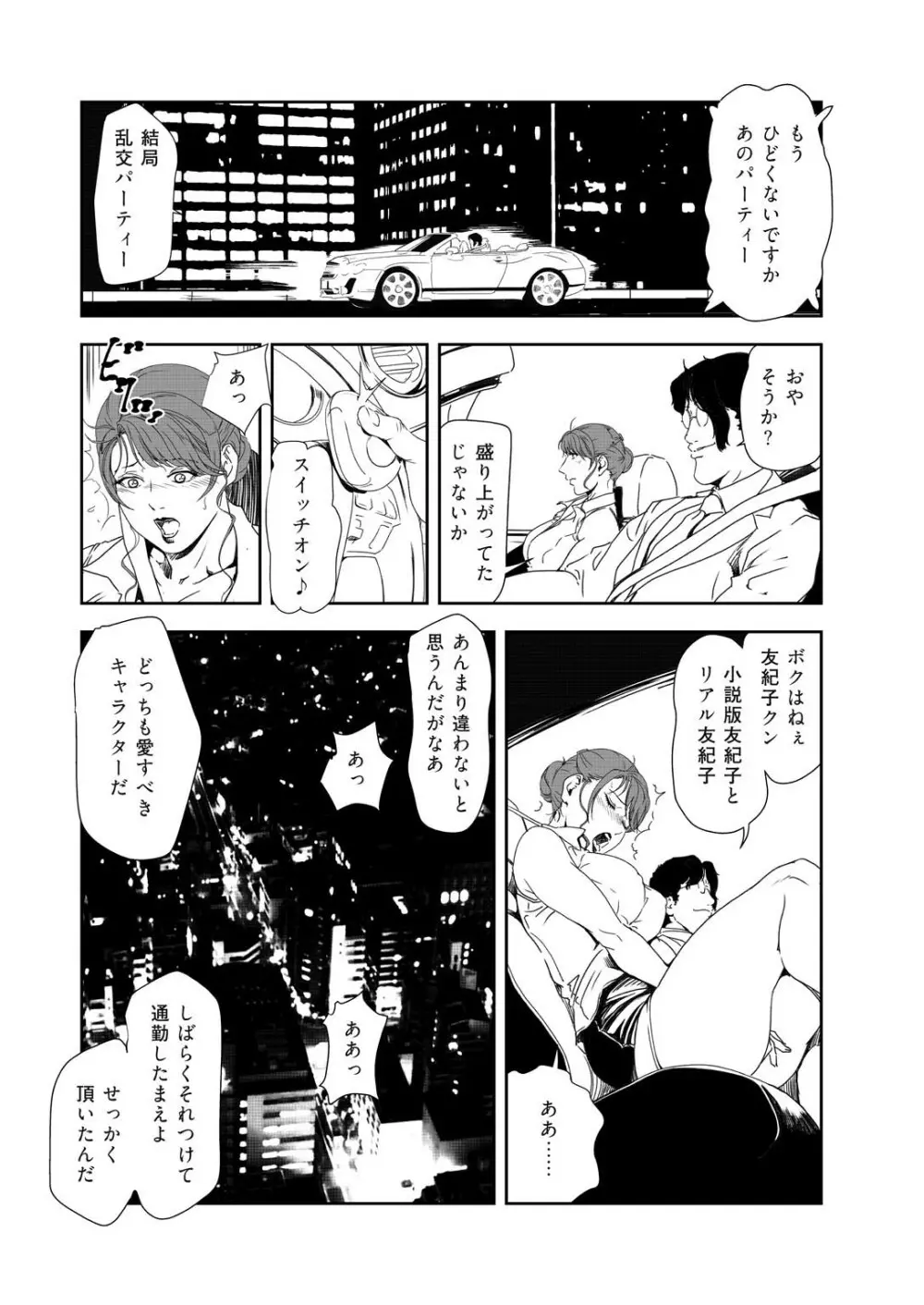 肉秘書・友紀子 35 Page.53