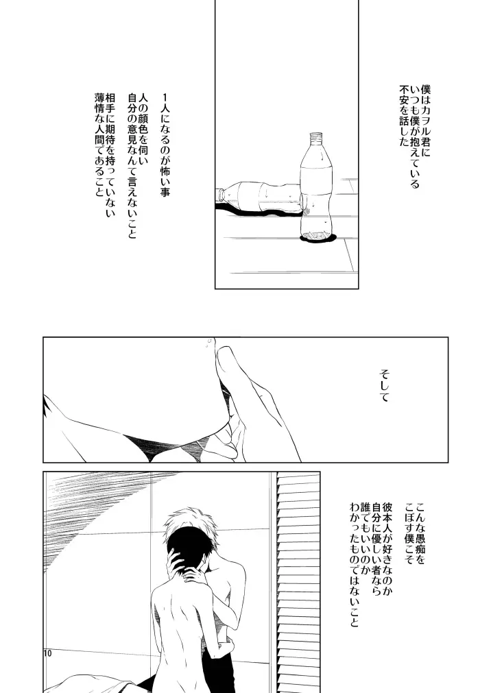 睦言 Page.10