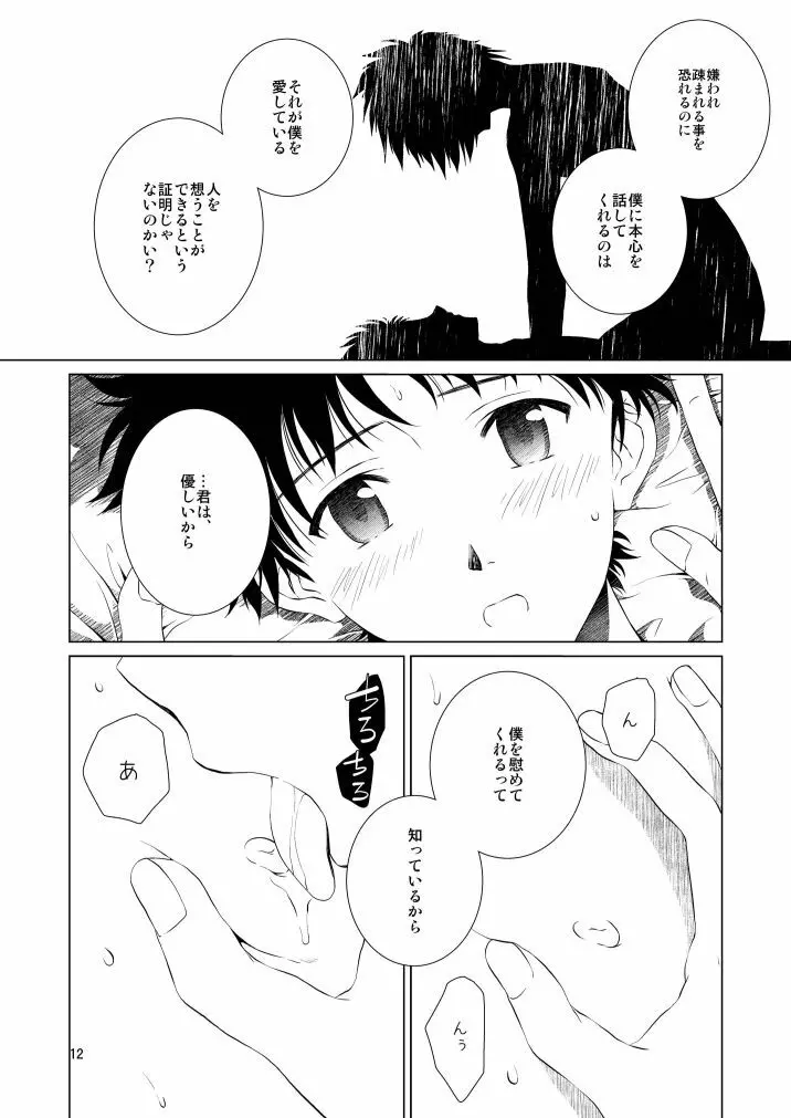 睦言 Page.12