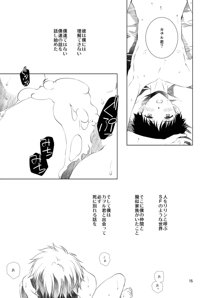 睦言 Page.15