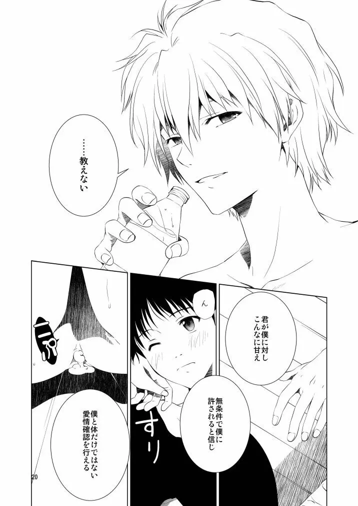 睦言 Page.20