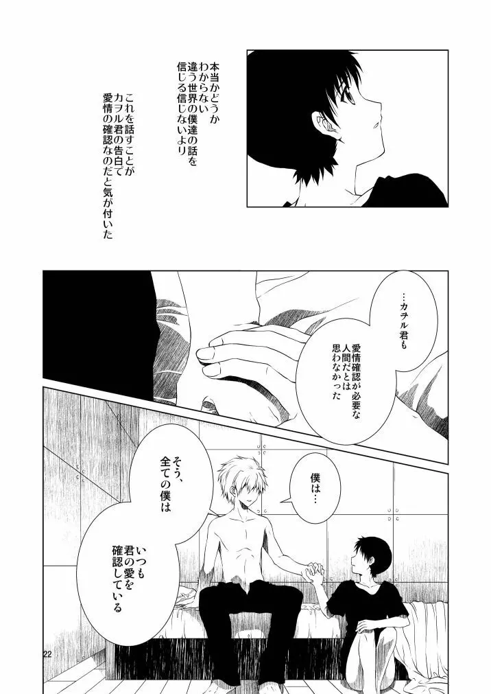 睦言 Page.22