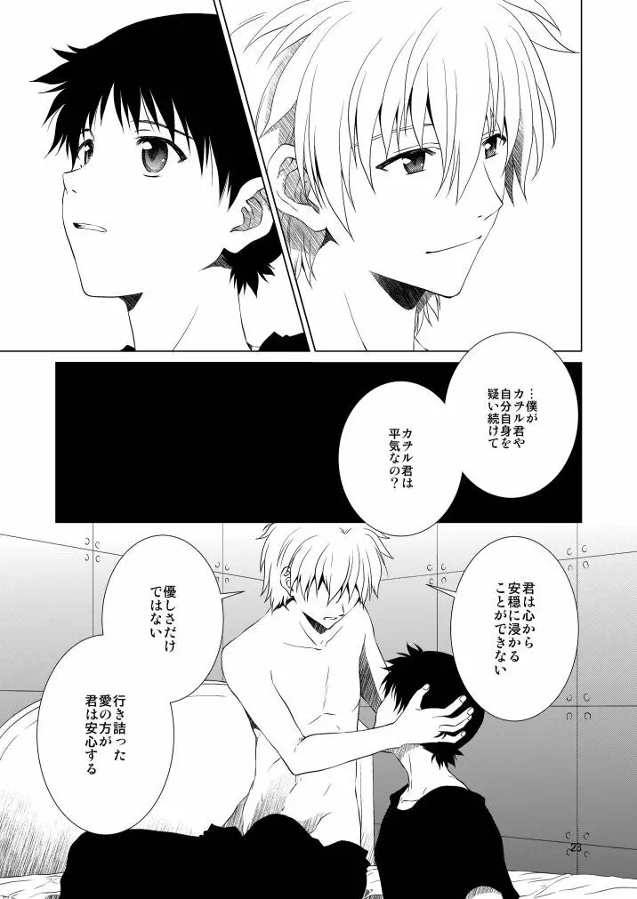 睦言 Page.23