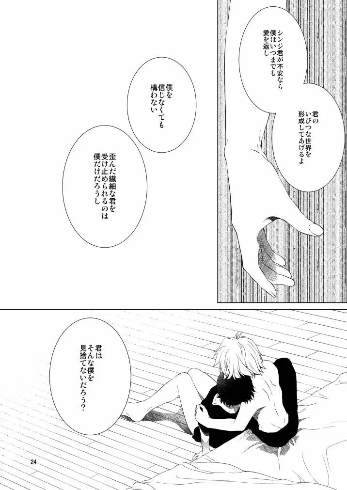 睦言 Page.24