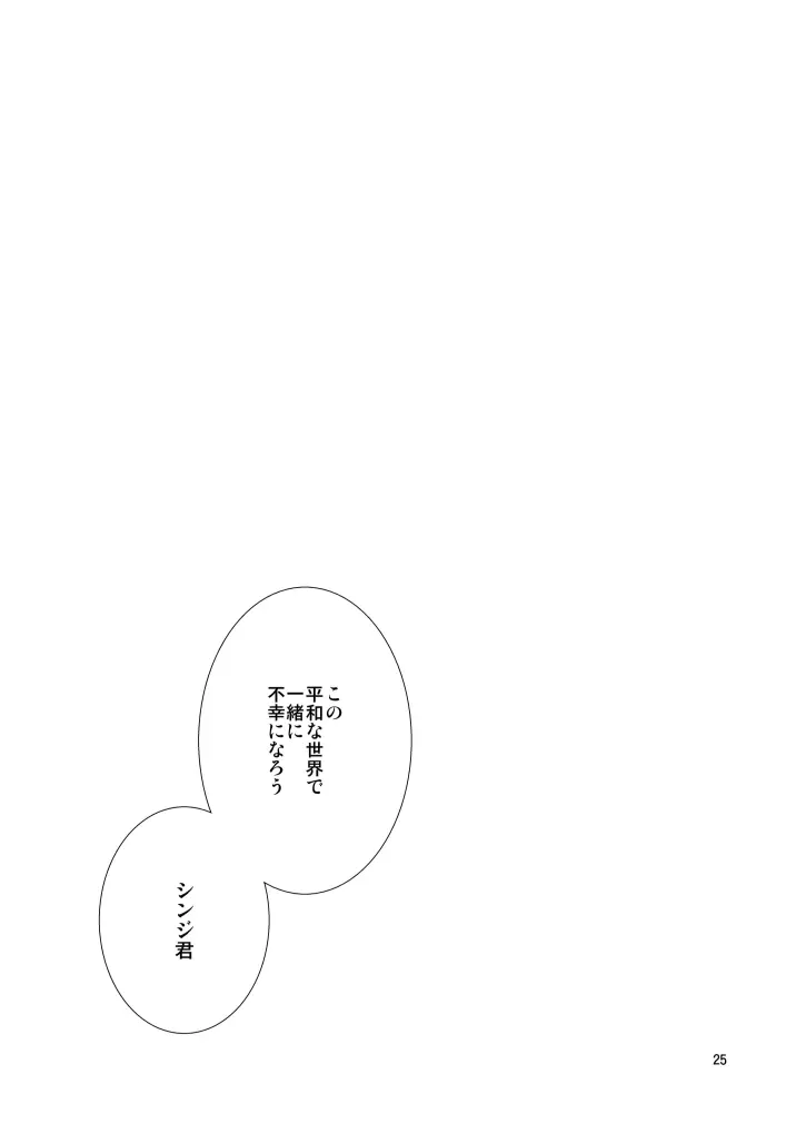 睦言 Page.26