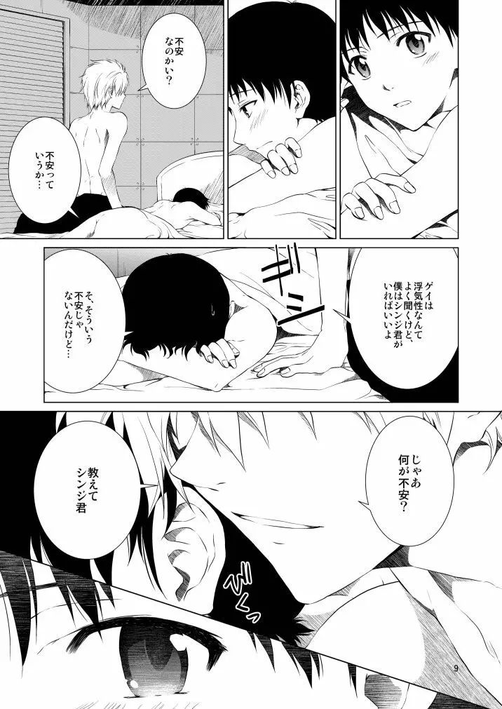 睦言 Page.9