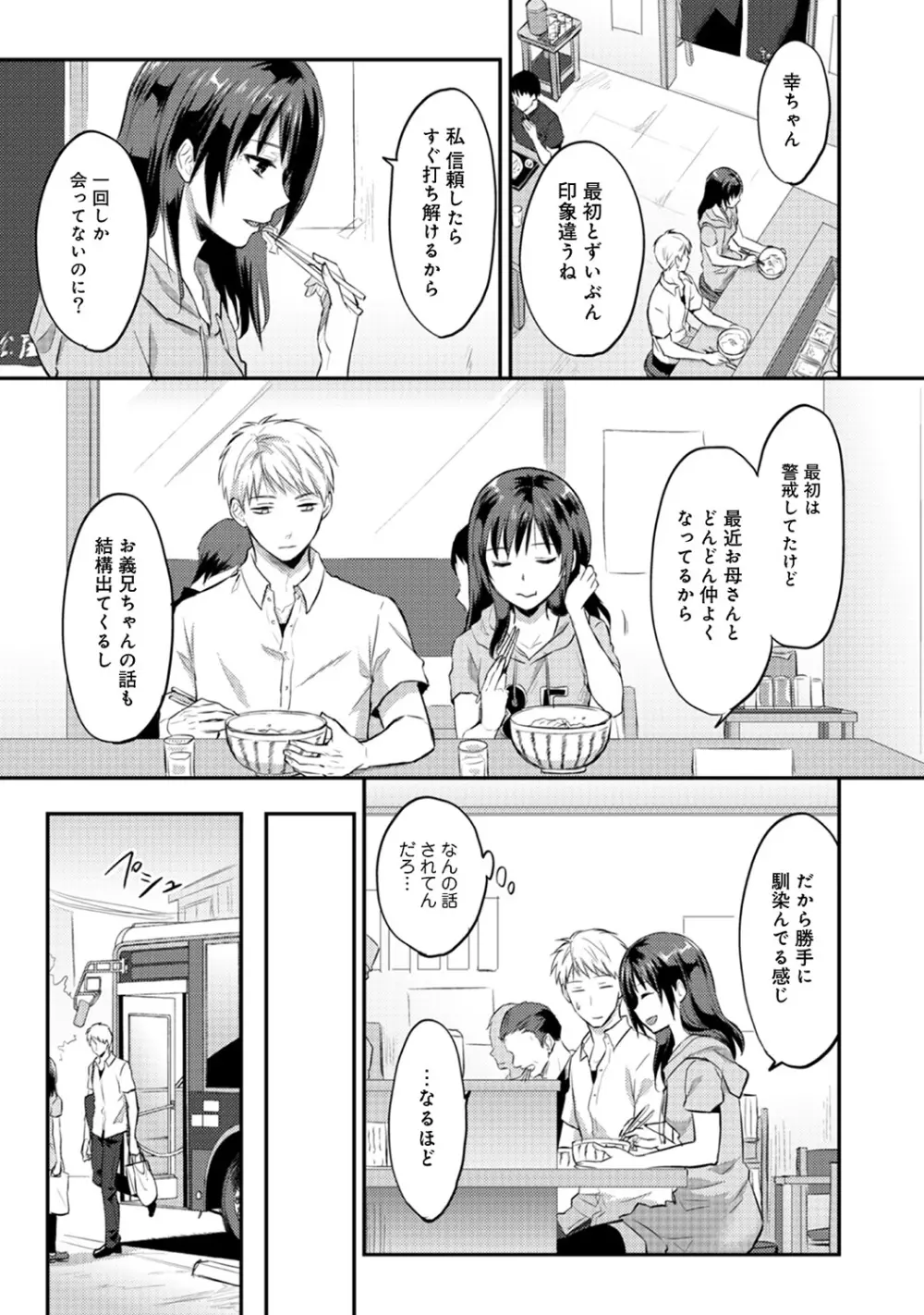 絶食系男子、性欲を知る 第1-32話 Page.189