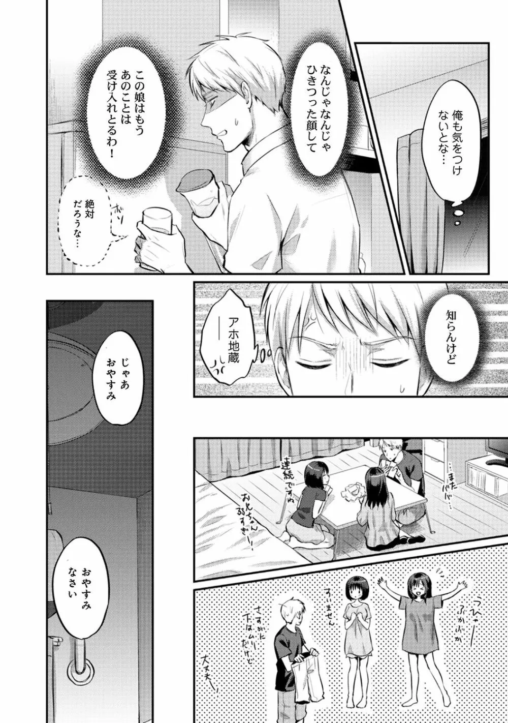 絶食系男子、性欲を知る 第1-32話 Page.309