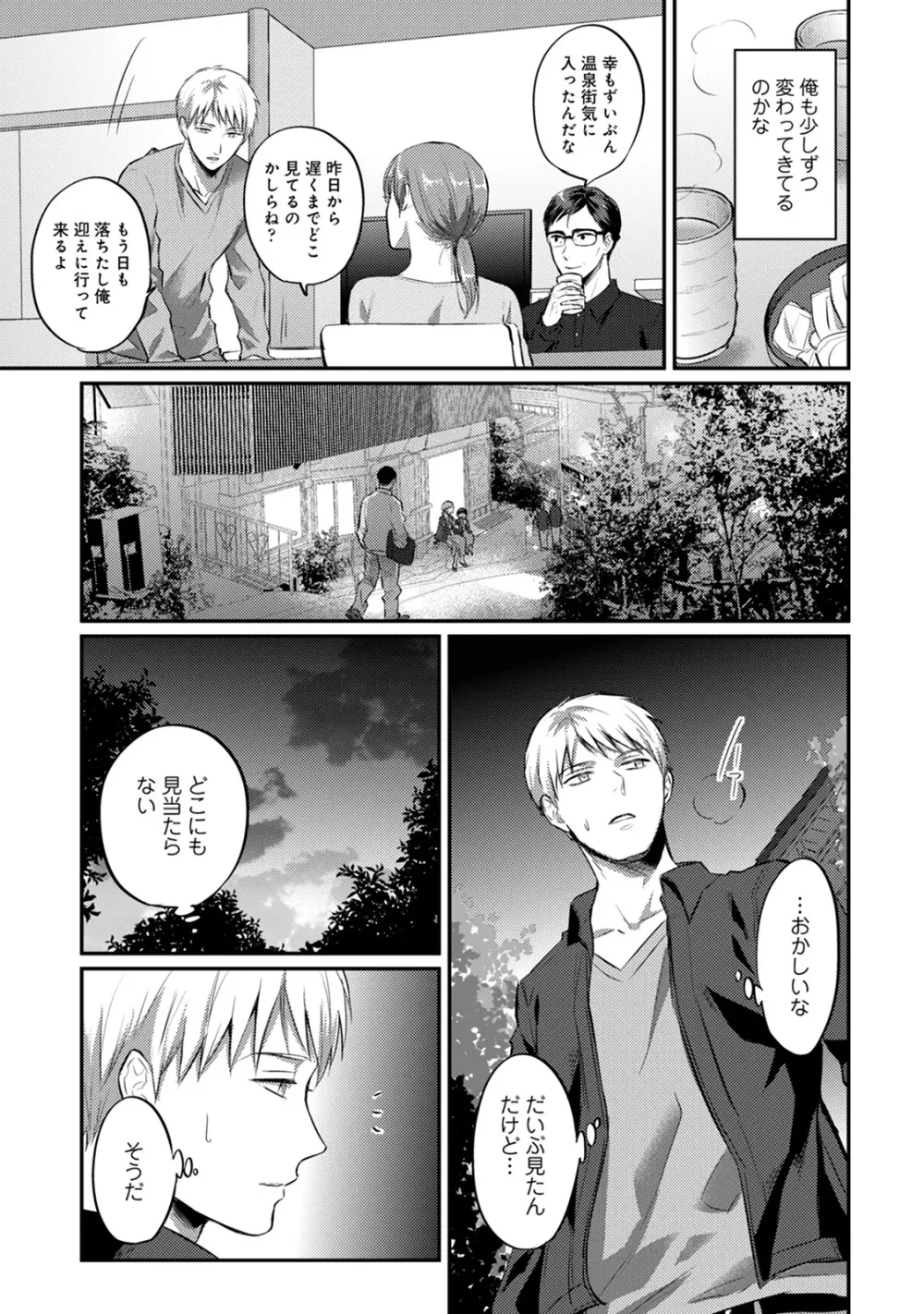 絶食系男子、性欲を知る 第1-32話 Page.524