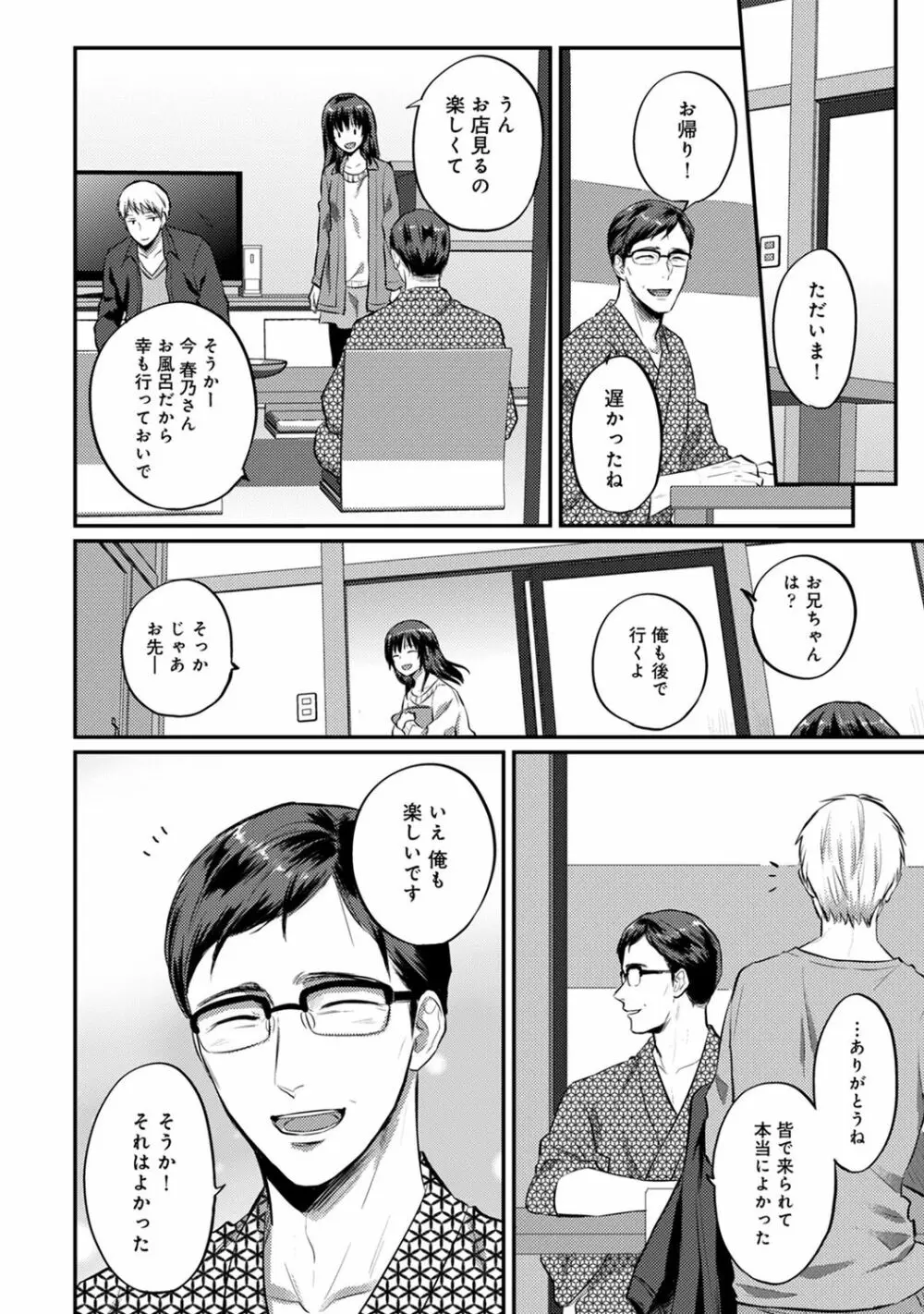 絶食系男子、性欲を知る 第1-32話 Page.536