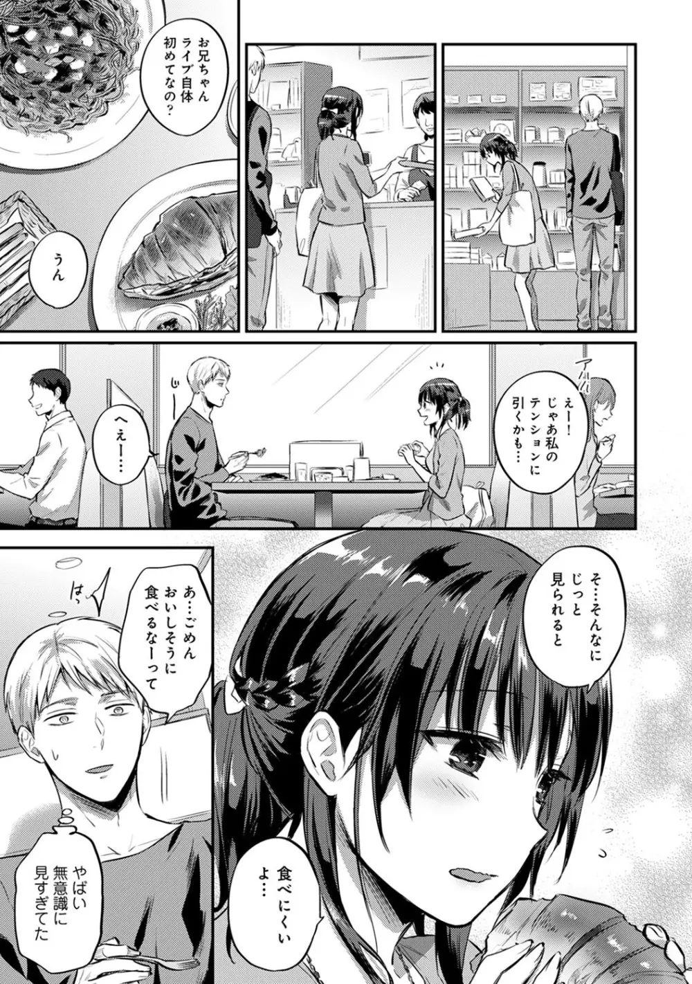 絶食系男子、性欲を知る 第1-32話 Page.581