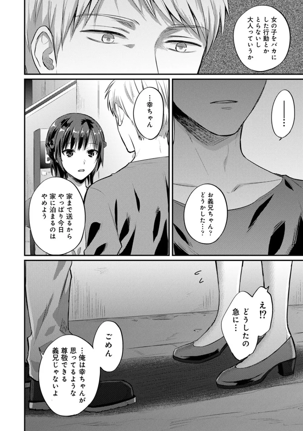 絶食系男子、性欲を知る 第1-32話 Page.588