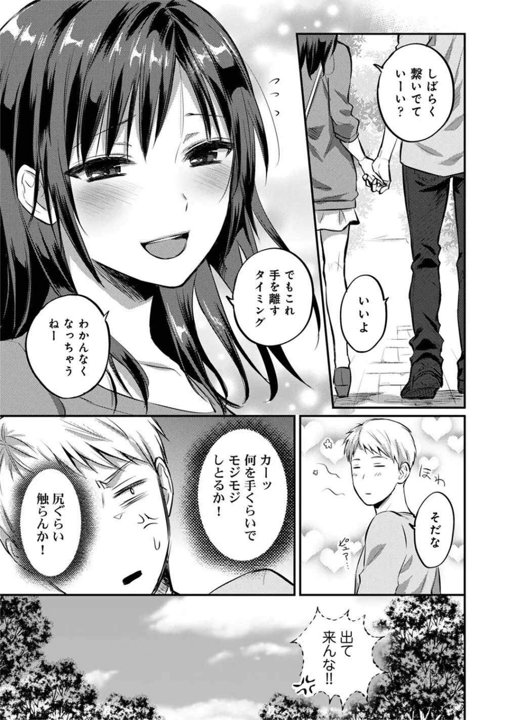 絶食系男子、性欲を知る 第1-32話 Page.629