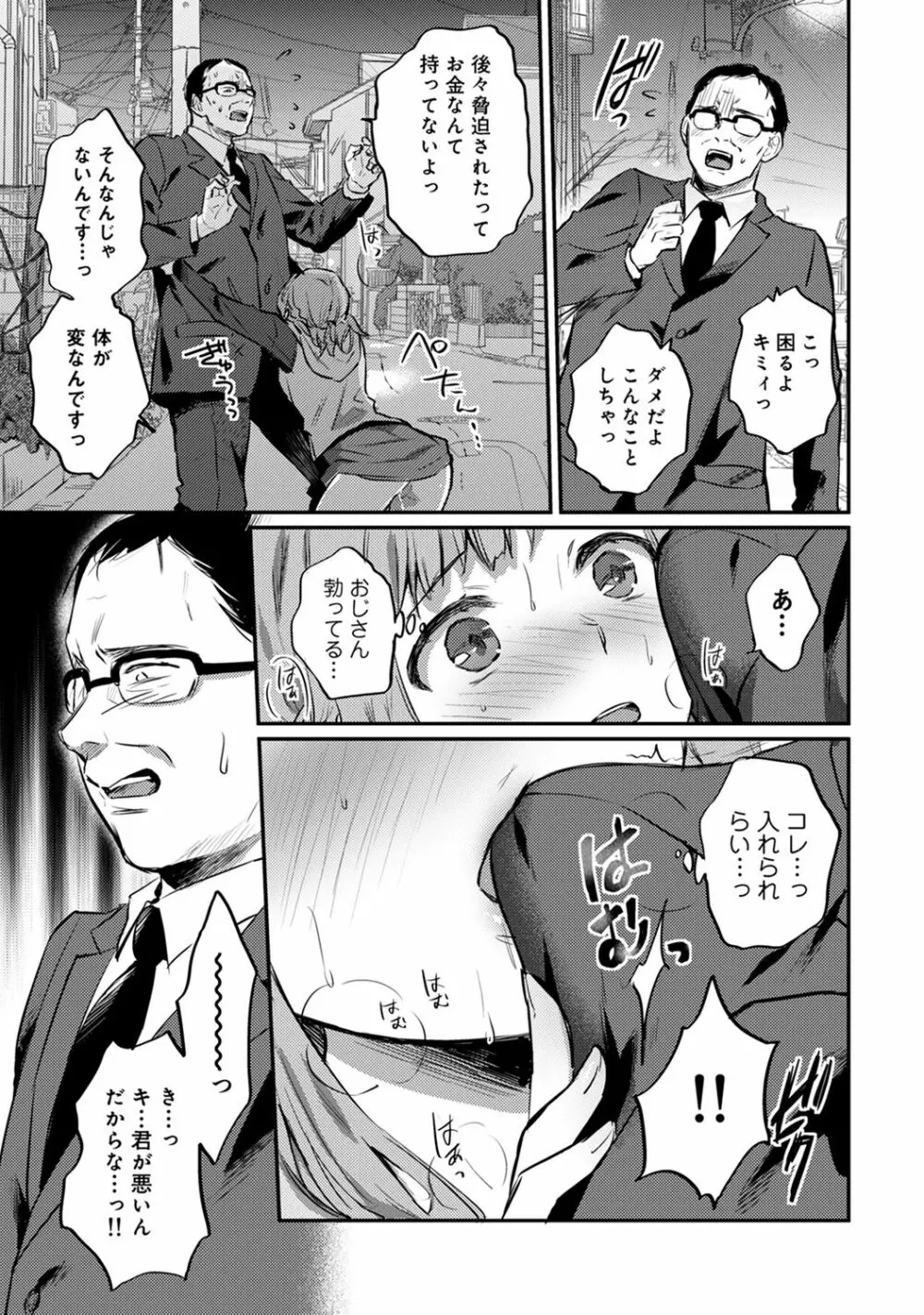 絶食系男子、性欲を知る 第1-32話 Page.658