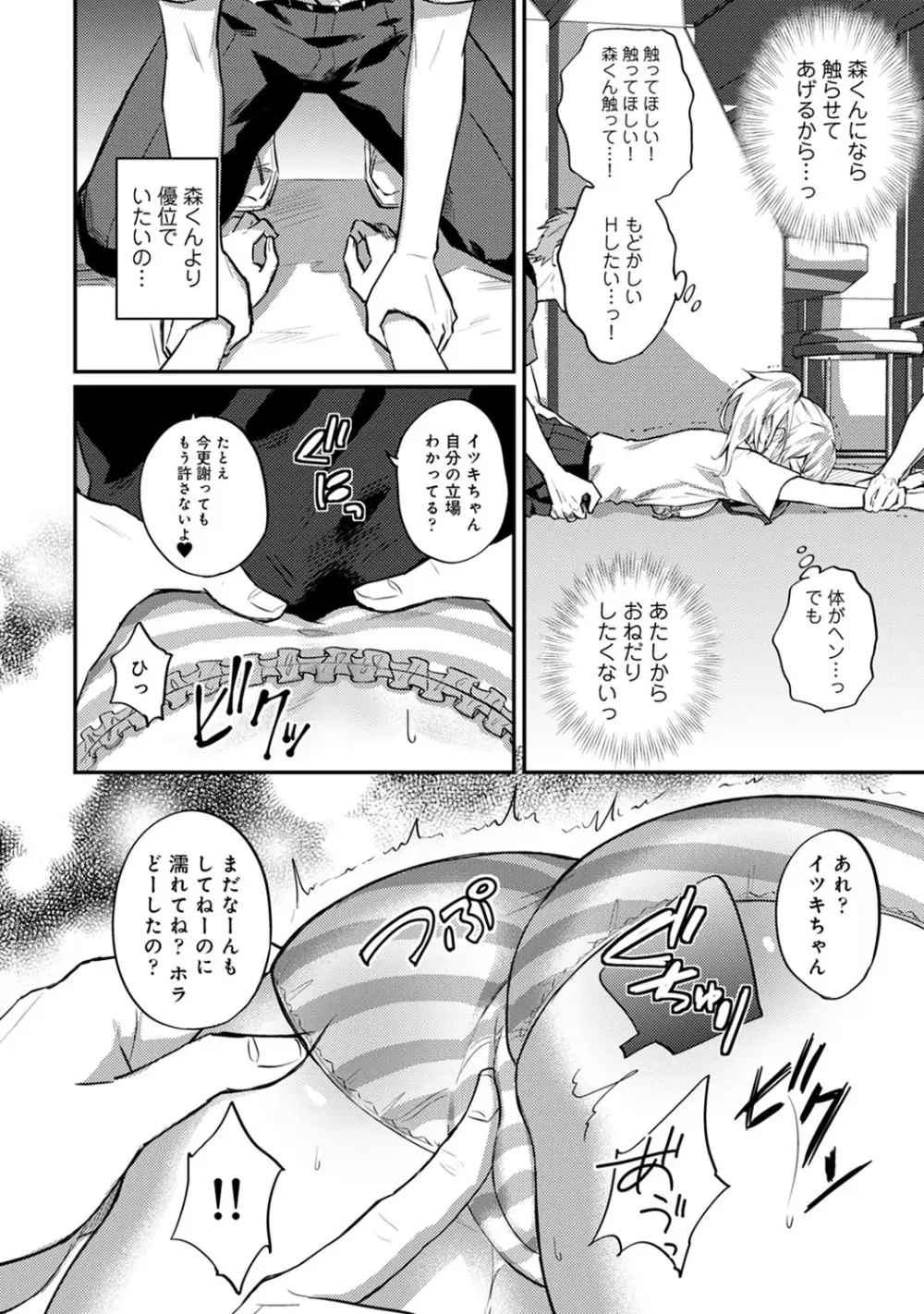 絶食系男子、性欲を知る 第1-32話 Page.688