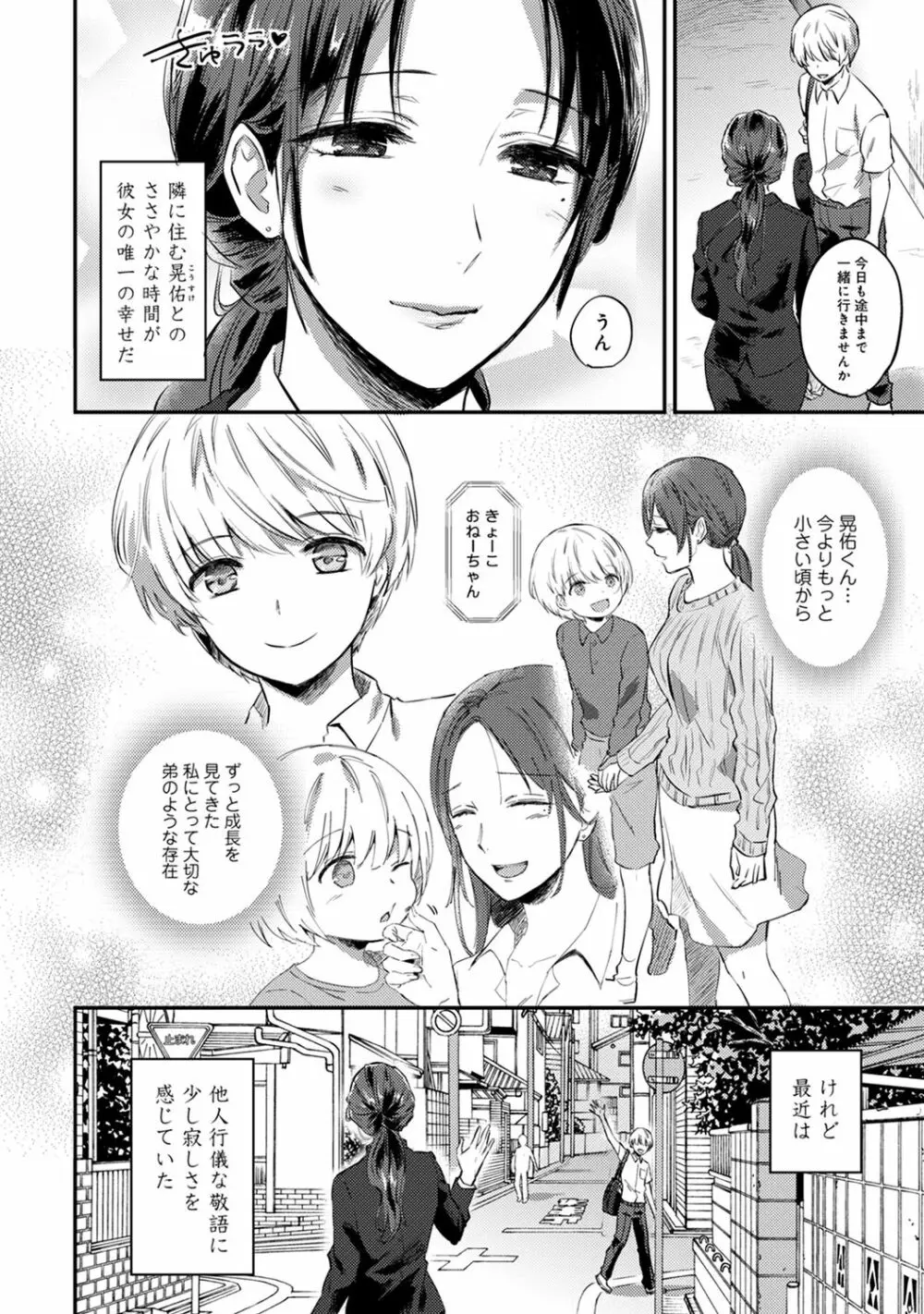 絶食系男子、性欲を知る 第1-32話 Page.703