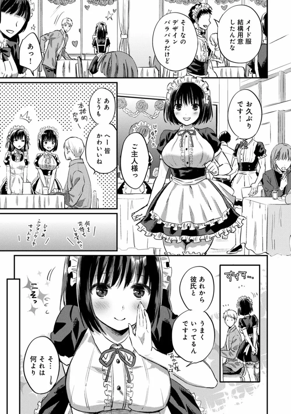 絶食系男子、性欲を知る 第1-32話 Page.729