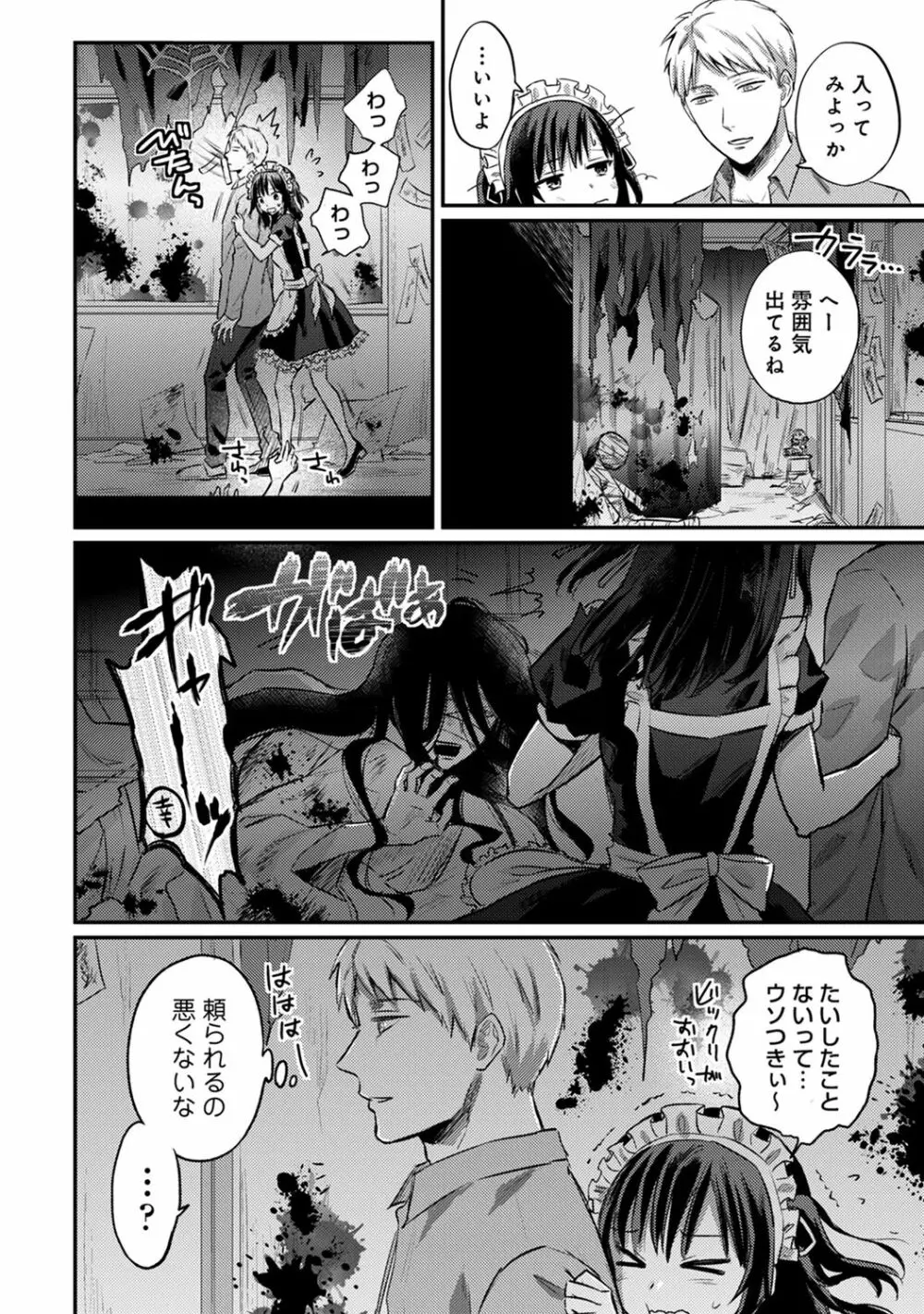 絶食系男子、性欲を知る 第1-32話 Page.732