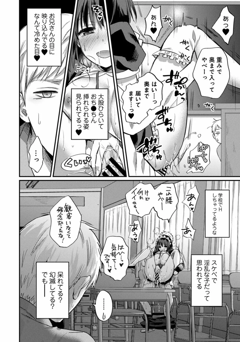 絶食系男子、性欲を知る 第1-32話 Page.761