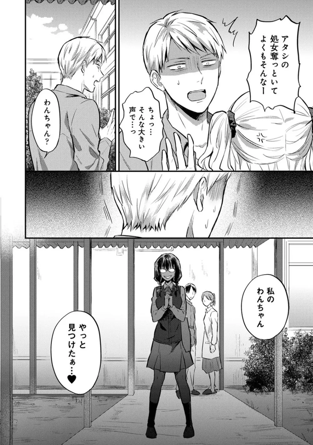 絶食系男子、性欲を知る 第1-32話 Page.794