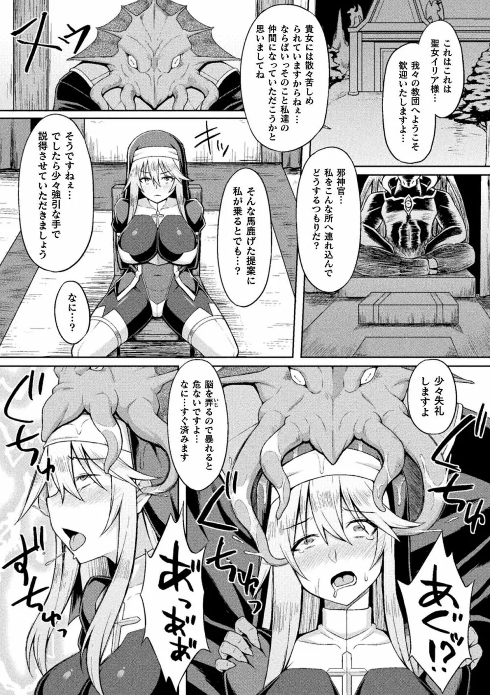 二次元コミックマガジン 脳姦悪堕ち 洗脳快楽に侵された正義のヒロインVol.2 Page.44