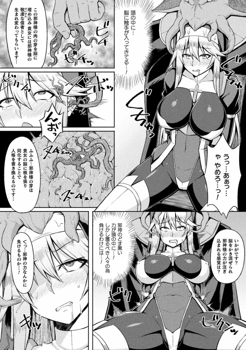 二次元コミックマガジン 脳姦悪堕ち 洗脳快楽に侵された正義のヒロインVol.2 Page.45