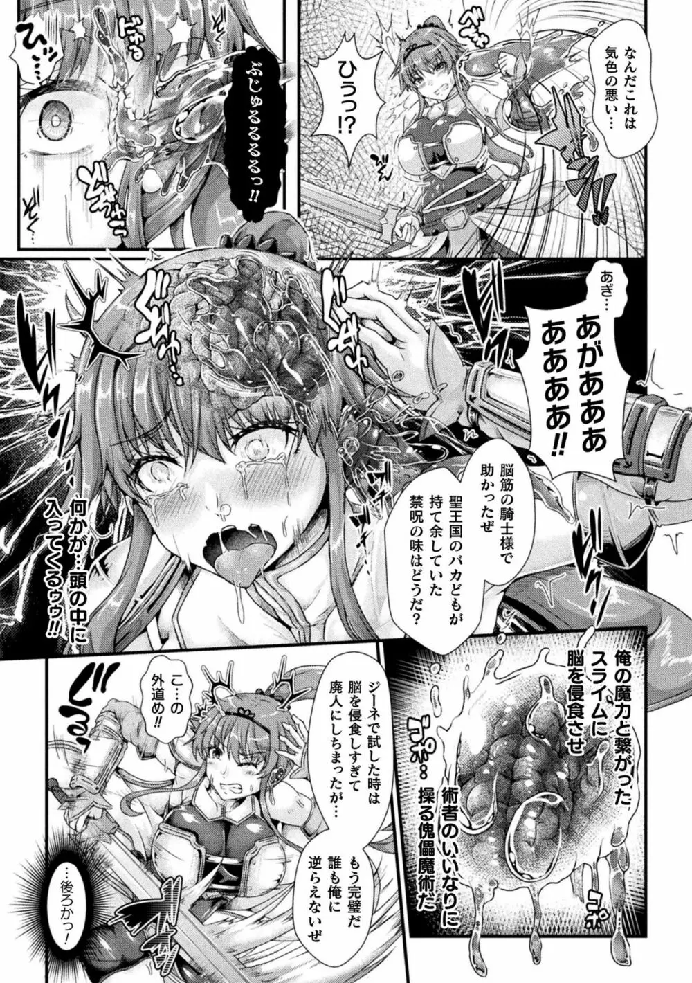 二次元コミックマガジン 脳姦悪堕ち 洗脳快楽に侵された正義のヒロインVol.2 Page.5