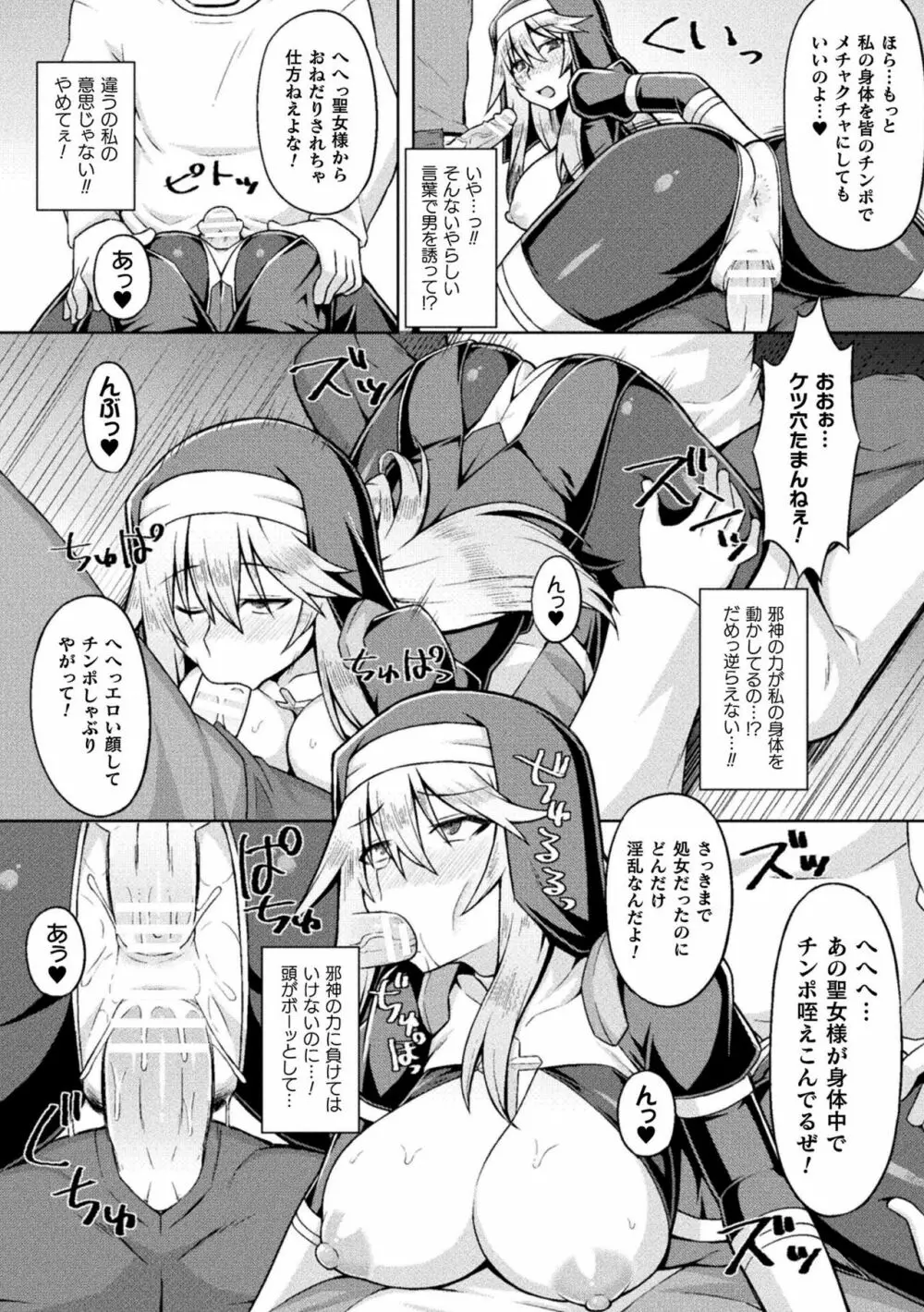 二次元コミックマガジン 脳姦悪堕ち 洗脳快楽に侵された正義のヒロインVol.2 Page.50