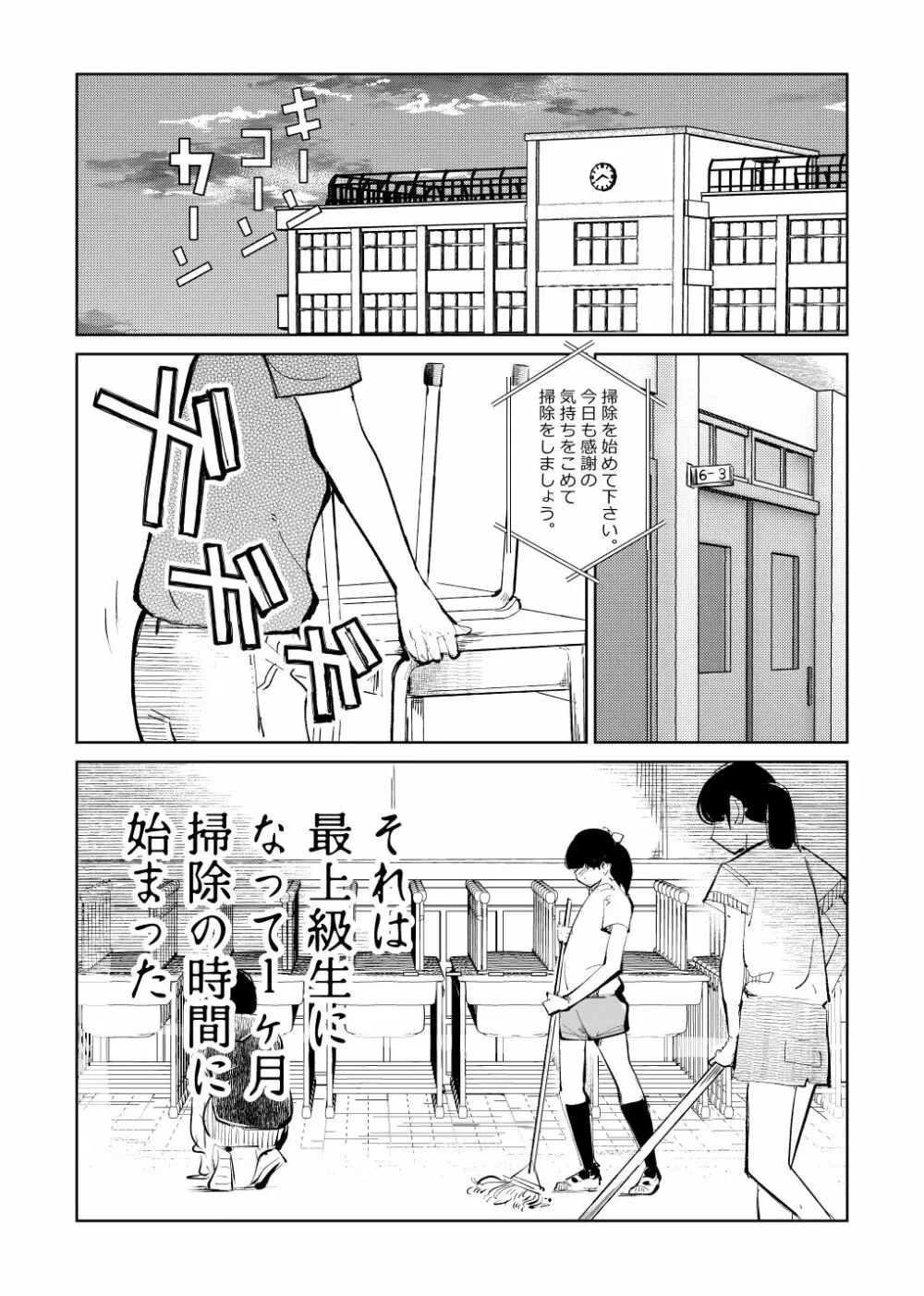 フェムダム3組 Page.2