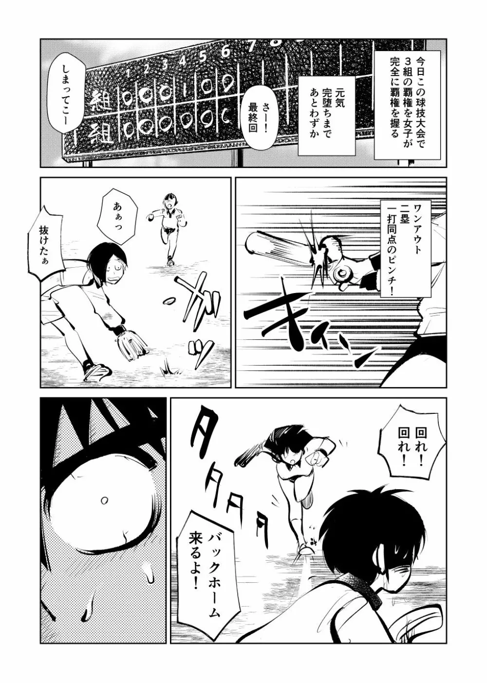 フェムダム3組 Page.30