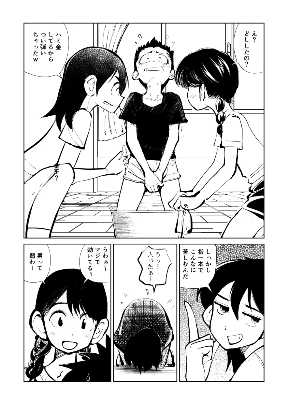 フェムダム3組 Page.4