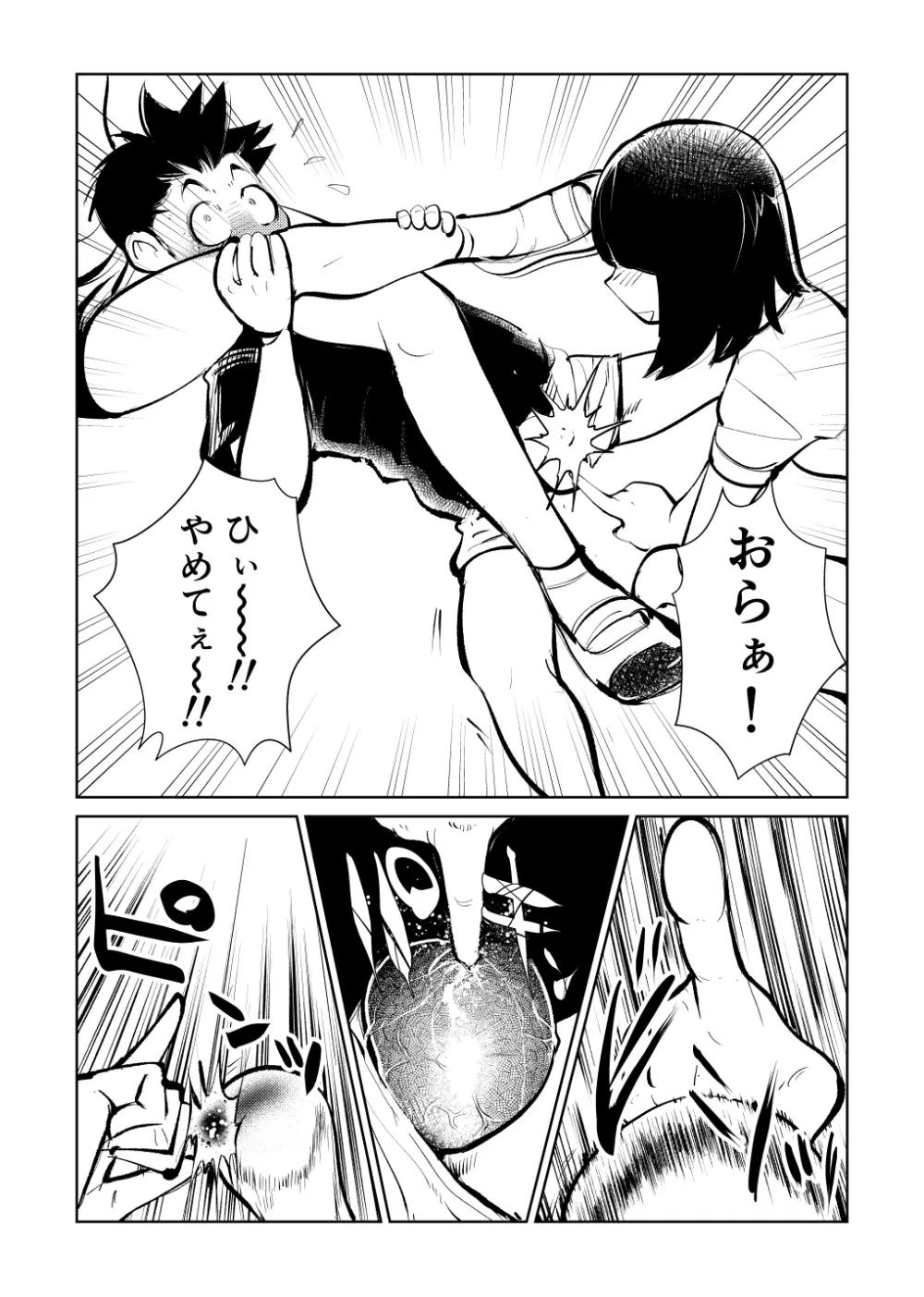 フェムダム3組 Page.6