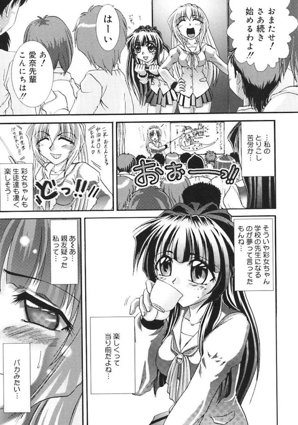 Oshite Onee-san Page.65