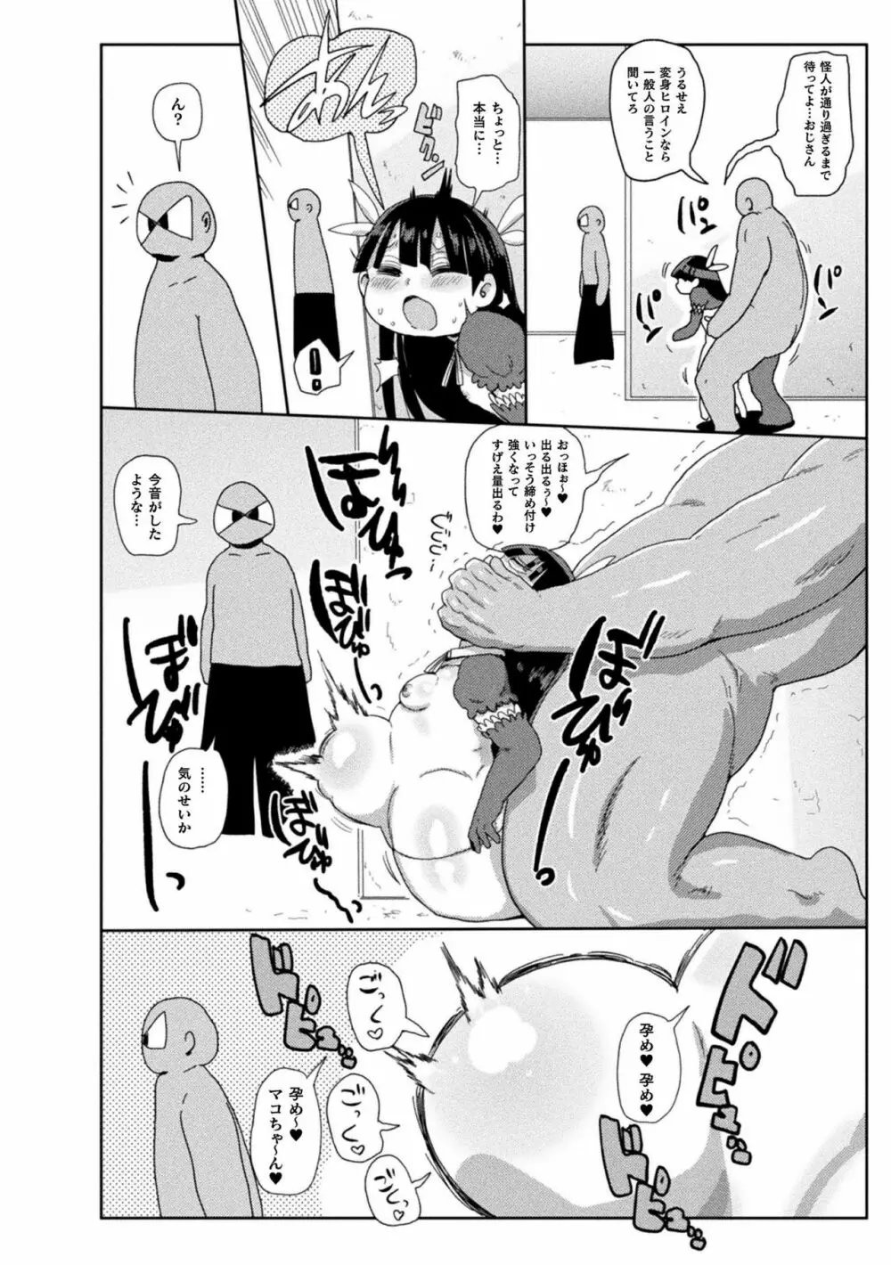 ようせいのまほうしょうじょアスカがんばる だい1わ Page.14