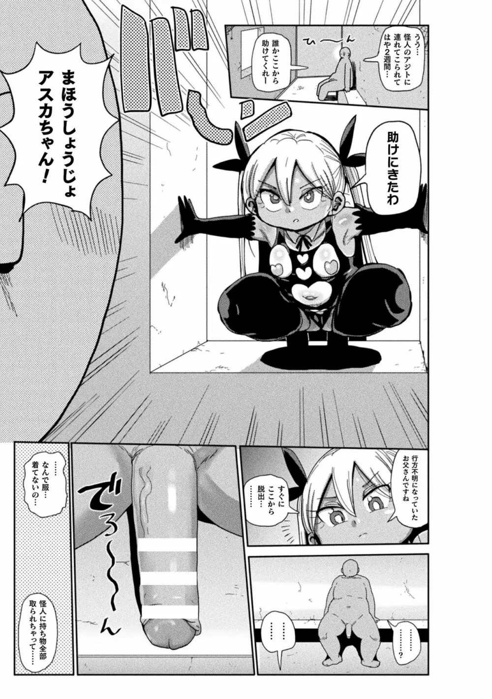 ようせいのまほうしょうじょアスカがんばる だい1わ Page.3