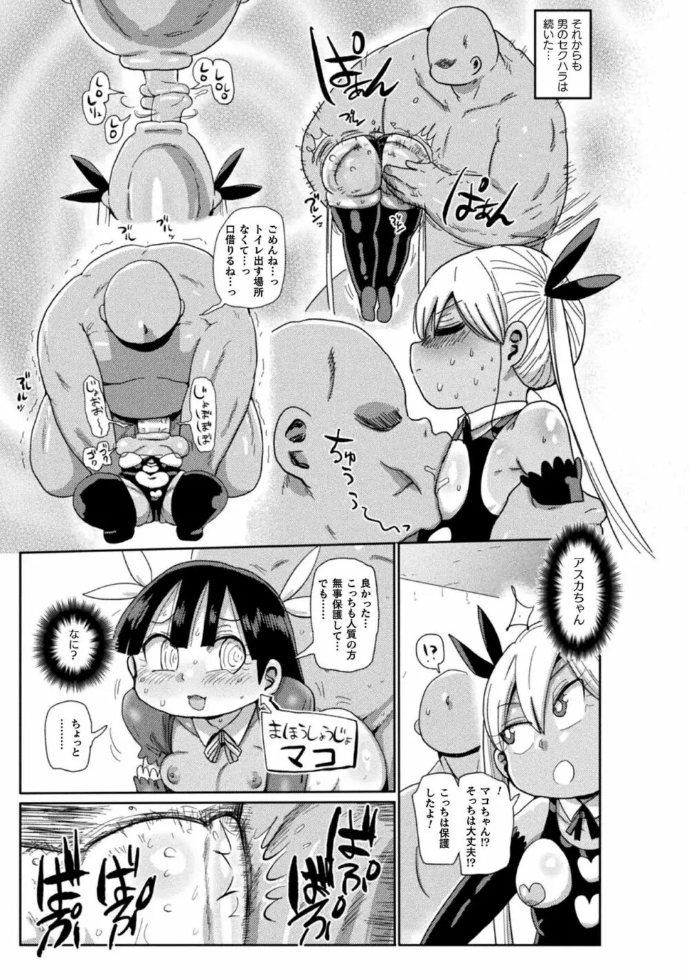 ようせいのまほうしょうじょアスカがんばる だい1わ Page.9