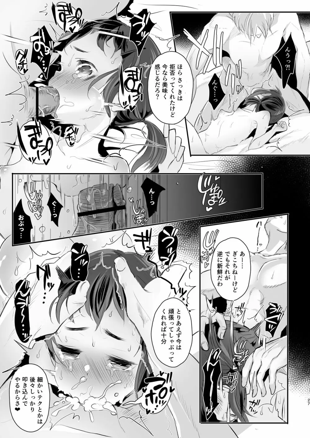 高校生から始めるメス犬教育 Page.27