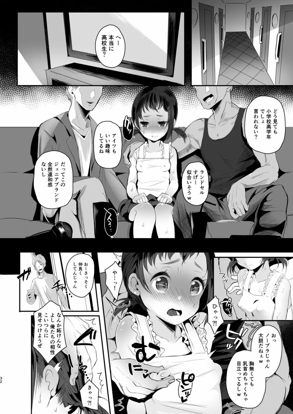 高校生から始めるメス犬教育 Page.32