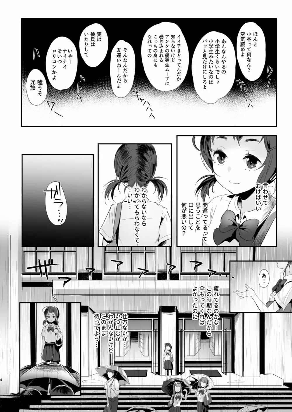 高校生から始めるメス犬教育 Page.4