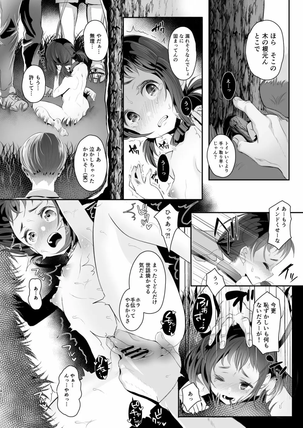 高校生から始めるメス犬教育 Page.40