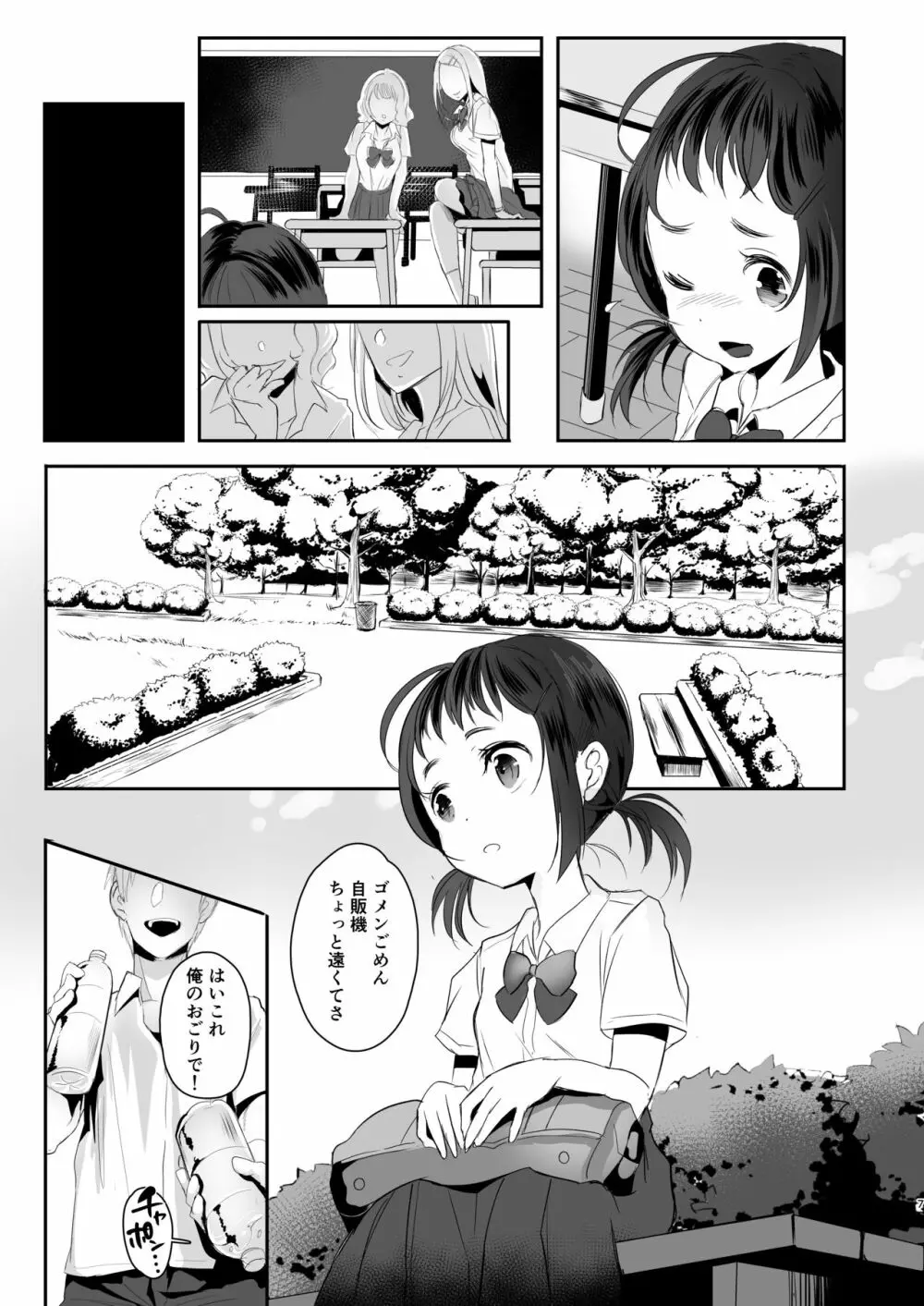 高校生から始めるメス犬教育 Page.7