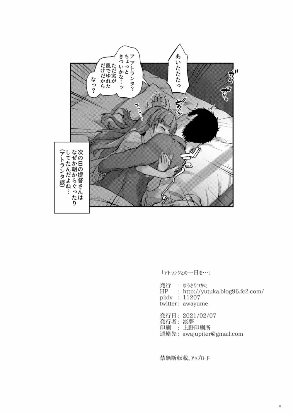 アトランタとの一日を… Page.25