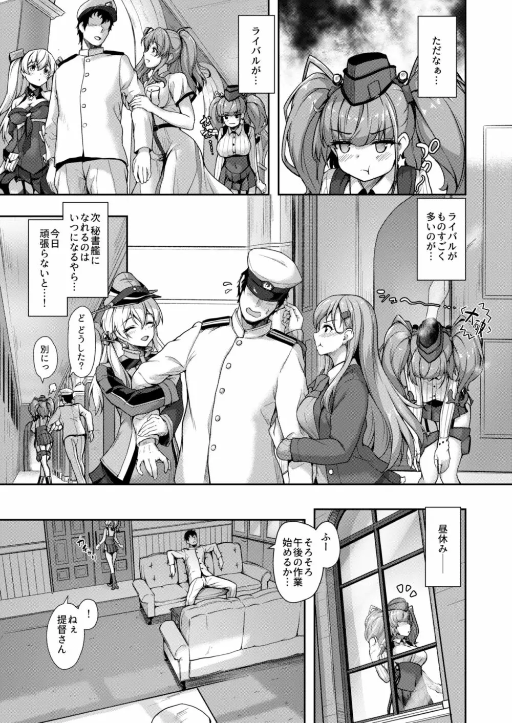 アトランタとの一日を… Page.8