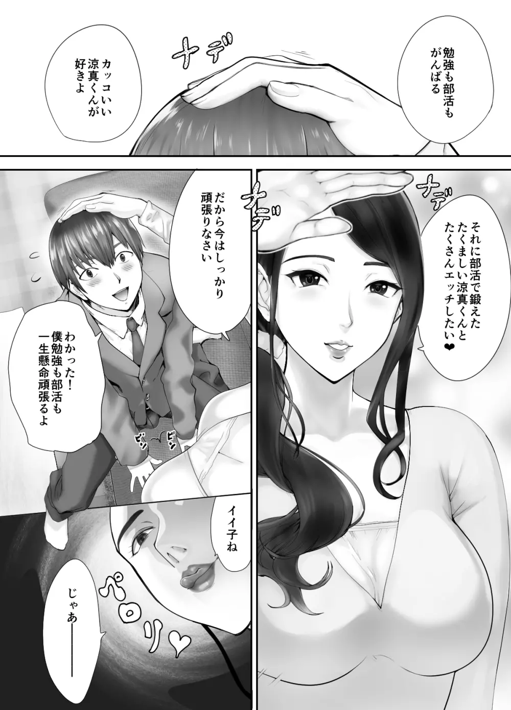 幼なじみがママとヤっています。3 Page.10