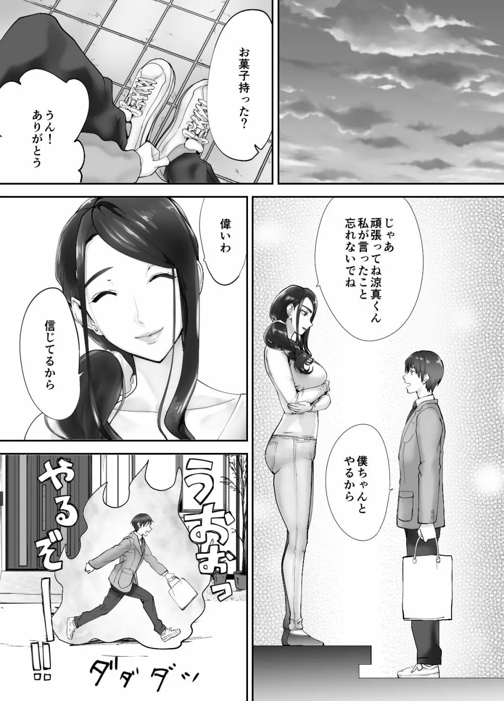 幼なじみがママとヤっています。3 Page.29